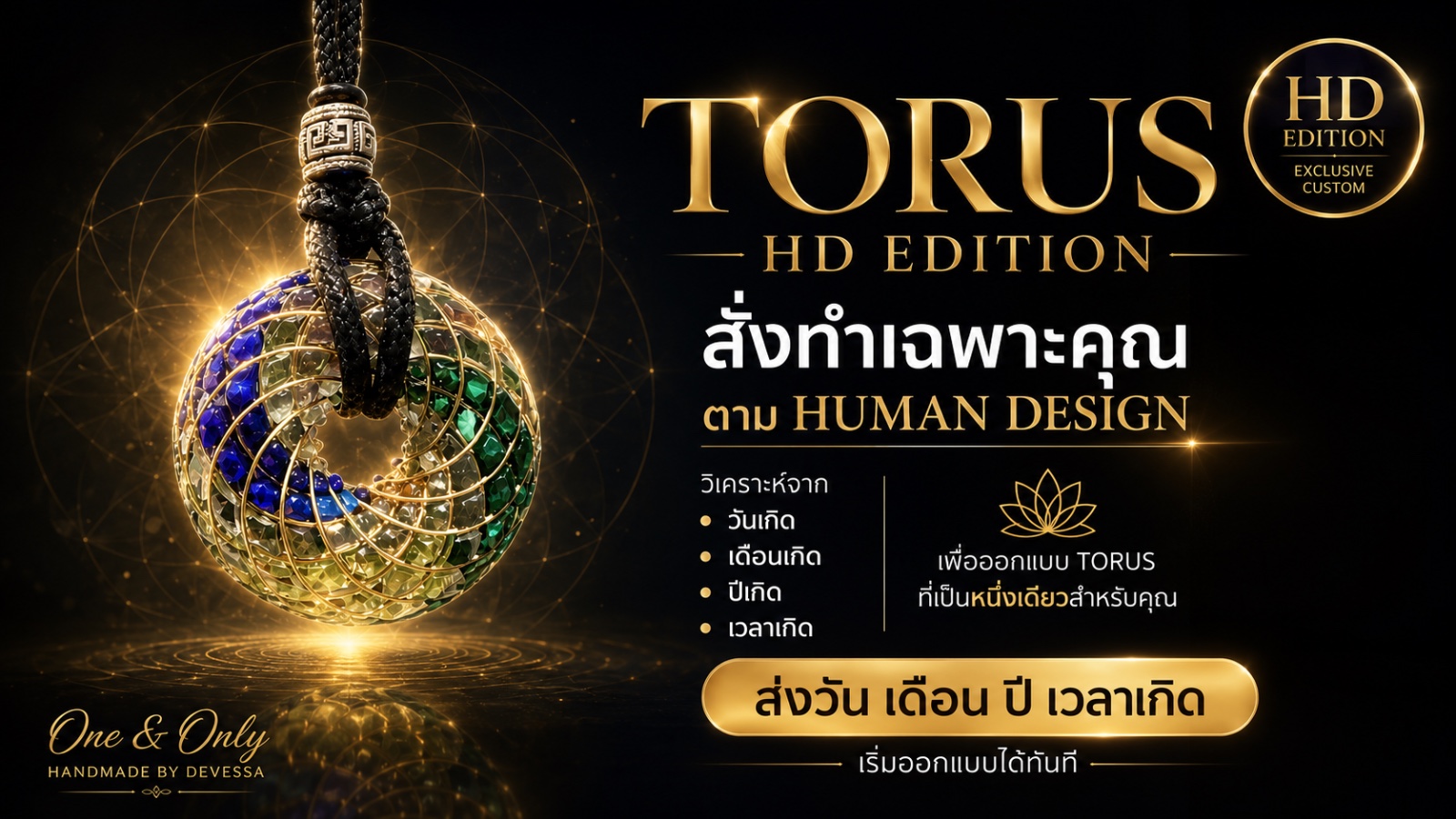 แบนเนอร์ Torus HD Edition สั่งทำเฉพาะคุณตามชาร์ต Human Design โดย DEVESSA